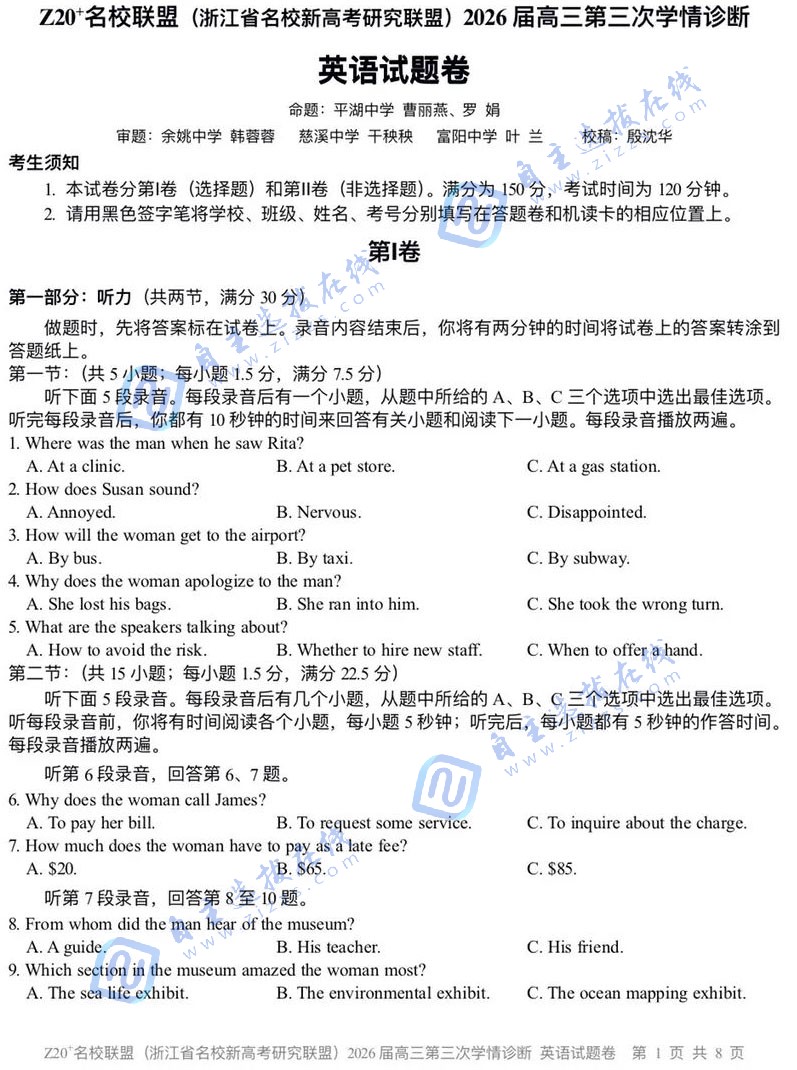 浙江Z20名校联盟2026届高三第三次学情诊断英语试题及答案